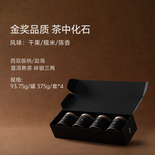 【碎银三两】吉普号糯米香勐海普洱熟茶茶化石碎银子罐装