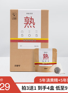吉普号505滇黄精普洱5年足龄高黎贡滇黄精+5年勐海熟普小龙珠
