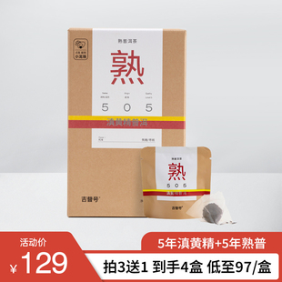 吉普号505滇黄精普洱5年足龄高黎贡滇黄精+5年勐海熟普小龙珠