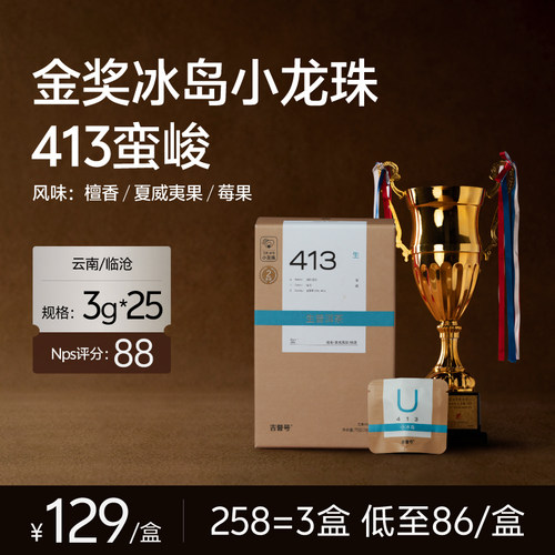 【413蛮峻冰岛】 吉普号普洱茶生茶古树纯料3g小龙珠盒装