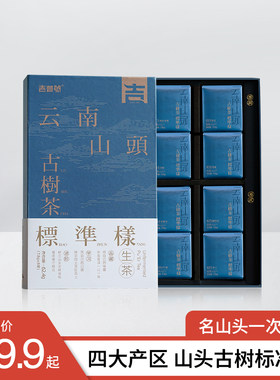 吉普号云南山头茶古树纯料普洱茶
