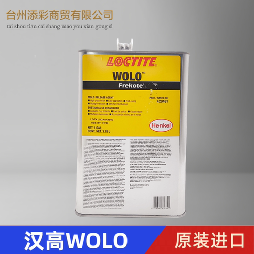 玻璃钢脱模剂乐泰WOLO汉高WOLO