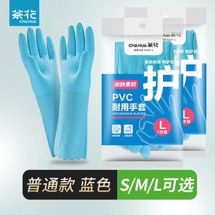 茶花塑胶手套防水夏季洗衣服洗碗做家务手套防滑薄款光里手清洁套