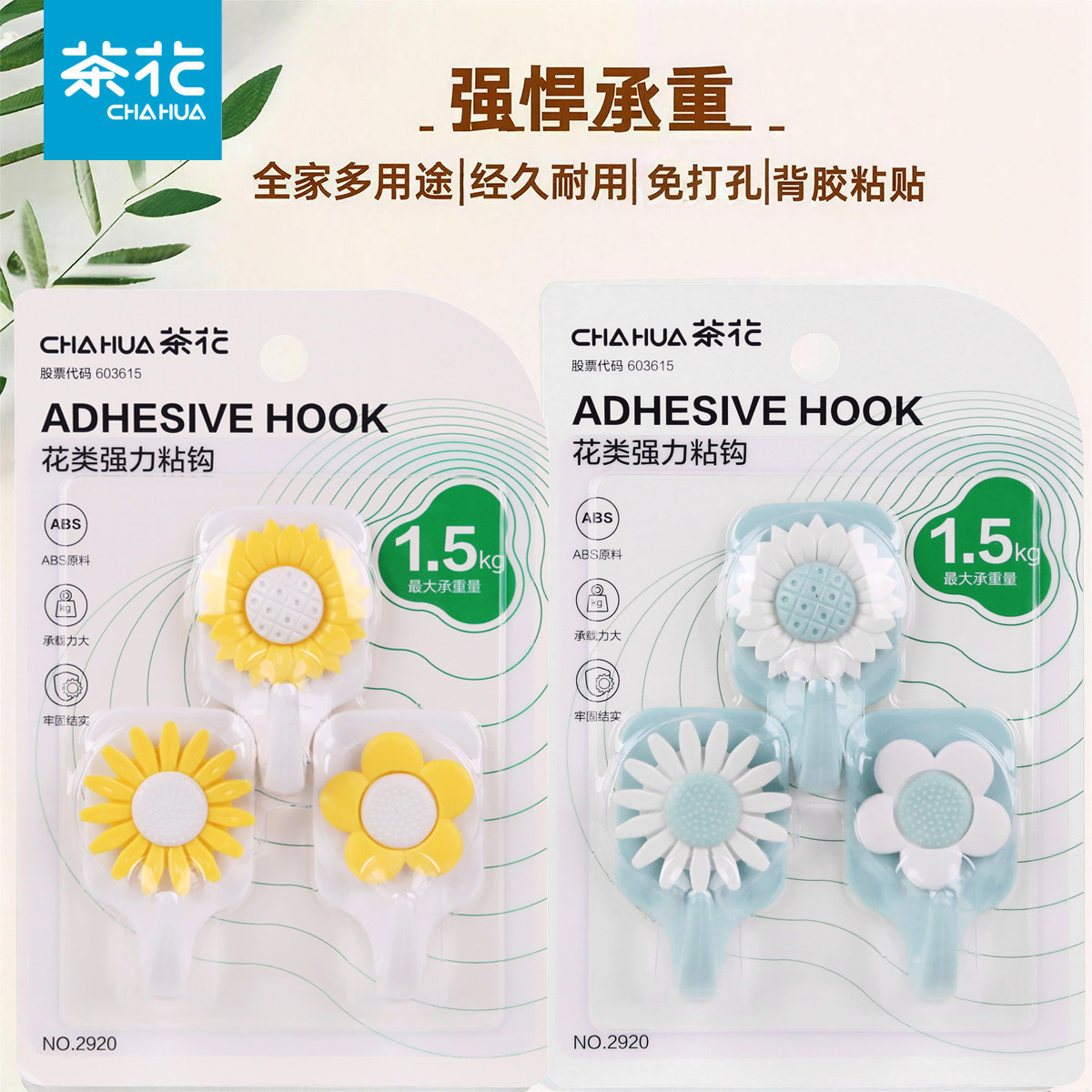 茶花强力挂钩粘钩子挂钩贴
