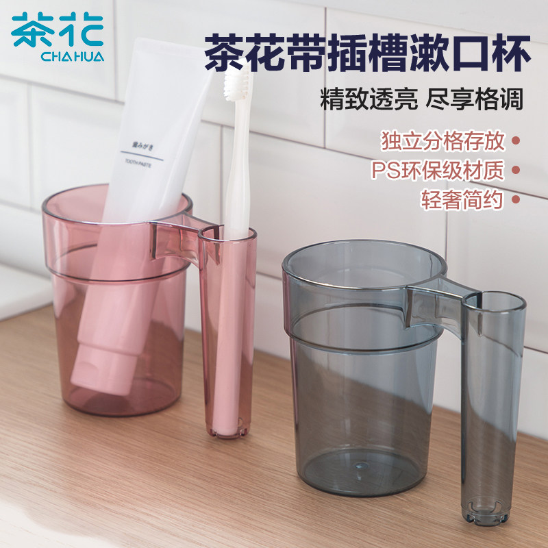 茶花漱口杯刷牙杯牙杯漱口杯子家用洗漱杯牙缸杯濑口宿舍口杯牙筒