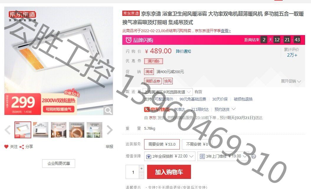京东京造大功率速热双核纤薄风暖浴霸 LED照明吹风换气取暖器议价使用感如何?