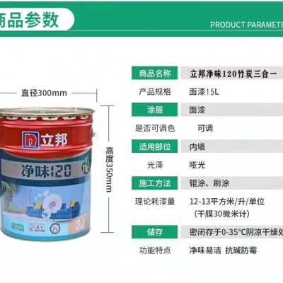 新款畅销立邦净味120三合一内墙乳胶漆面漆15L防霉抗碱遮盖力强