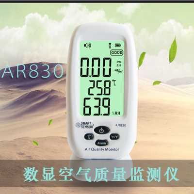 新款新品希玛AR820AR830室内甲醛检测仪 家用手持便携式报警器气