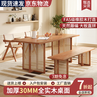 全实木藤编餐桌椅组合家用简约餐厅侘寂风民宿长方形原木色茶桌椅