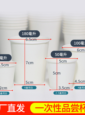 试饮杯小一次性纸杯杯子1000只白色杯小号试喝杯迷你品尝杯一口杯