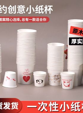 试饮杯小一次性纸杯杯子100只白色杯小号试喝杯迷你品尝杯一口杯