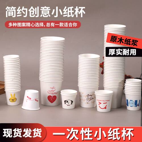 品尝杯试饮杯一次性纸杯白色