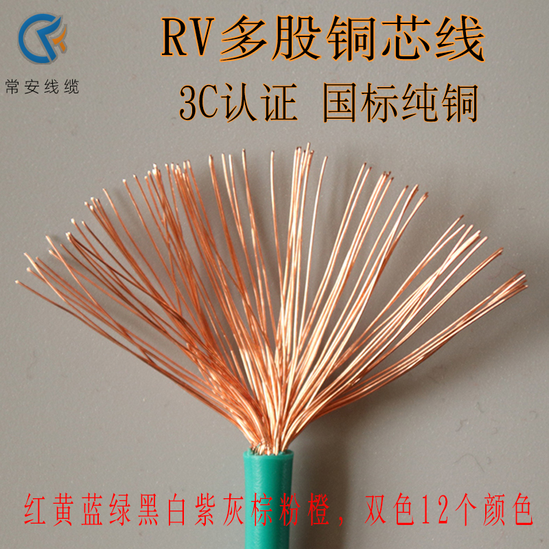 RV多股铜芯线国标黑电线家用软线