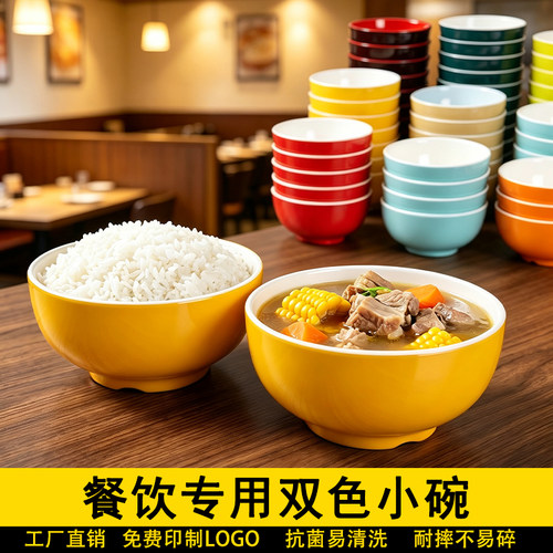 A8密胺小碗麻辣烫米线冒菜米饭汤碗食堂餐厅专用饭碗商用塑料小碗