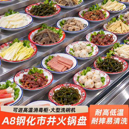 10个装密胺仿瓷复古火锅菜盘
