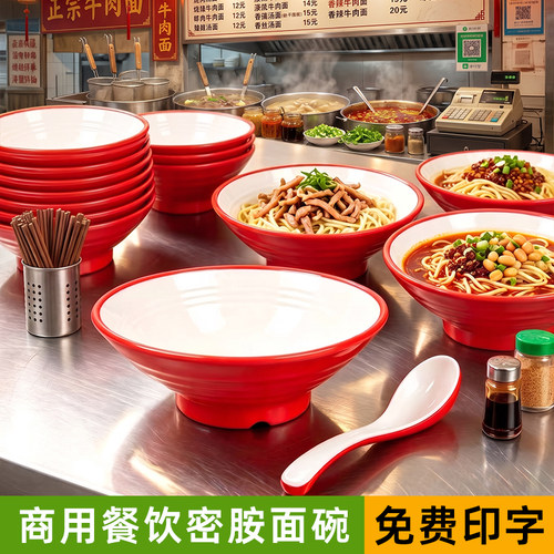 A8密胺商用加厚面碗麻辣烫碗