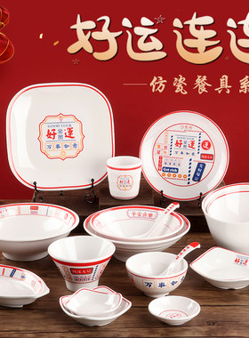 密胺仿瓷好运连连餐具