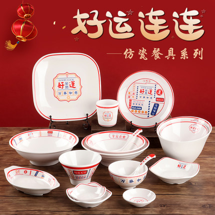 密胺仿瓷好运连连餐具创意火锅店专用特色碗盘碟商用面碗小碗大碗