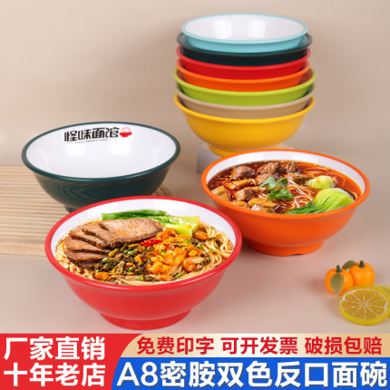 A8密胺面碗商用双色加厚仿瓷牛肉面米线汤粉重庆小面碗面馆专用碗