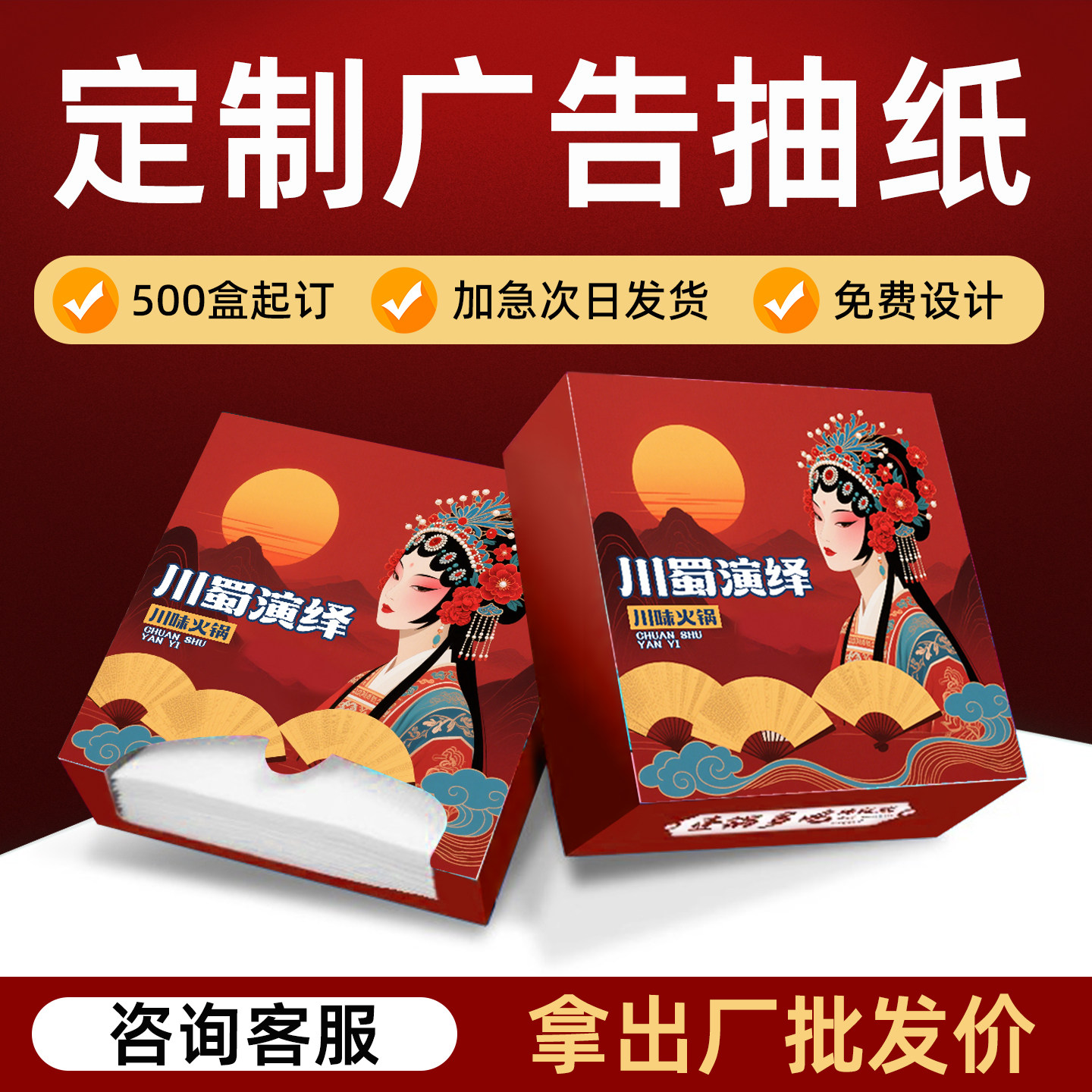 纸巾定制可印logo广告纸巾订制餐厅饭店商用餐巾纸方盒装抽纸定做