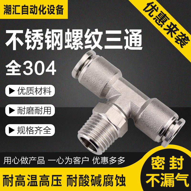 气管接头外螺纹耐高温快插