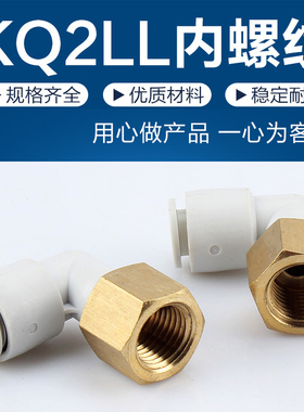 气动SMC型气管内丝螺纹弯头快速接头KB2LF/KQ2LF406/8/10/12-M5