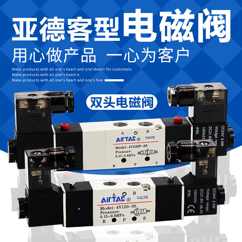 亚德客型两位五通电磁阀4V120-06/220-08-A/B 三位五通4V330C-10