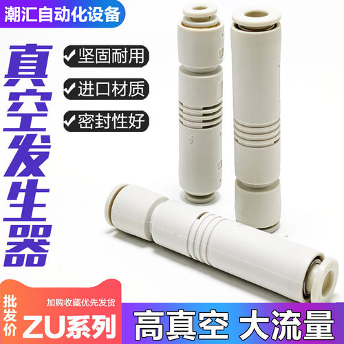 管式真空发生器ZU05S/07S负压发生器ZU05L/07L大吸力真空吸盘专用