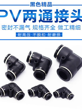 气动黑色塑料 L型直角弯头两通等径快插快速气管接头PV-04 6 8 10