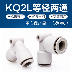 4S90度弯头 SMC型气动快速快插KQ2L气管接头PL6