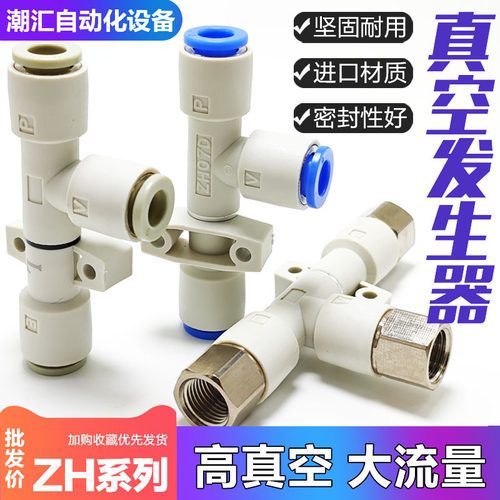 气动管式真空发生器 ZH/ZU05-07S/10L三通螺纹式负压产生器大流量