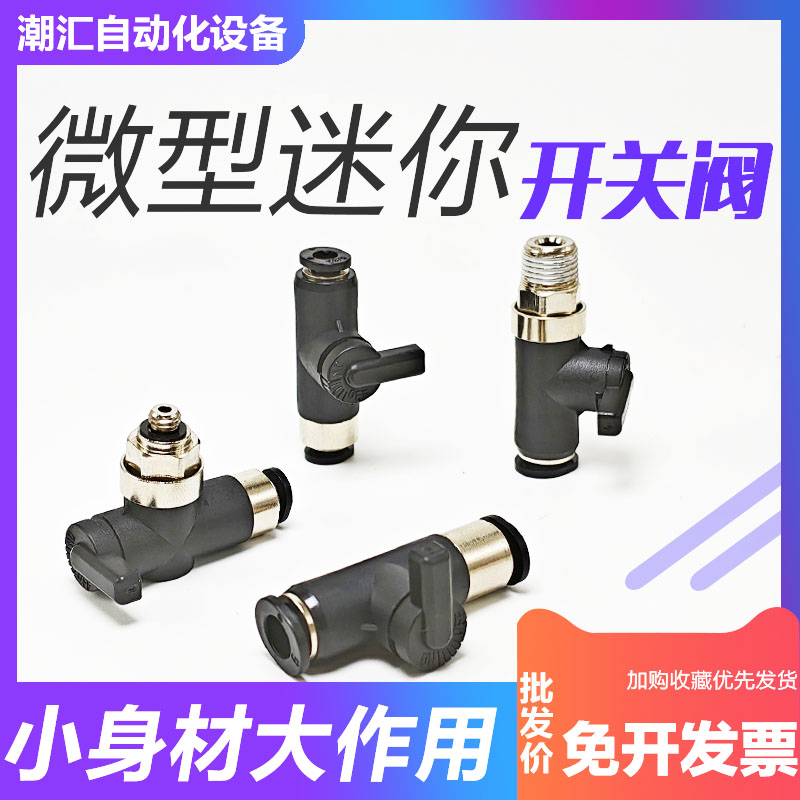 微型迷你球阀弯头601精密单手柄M5-04气动开关阀BVU断流阀BVLC401