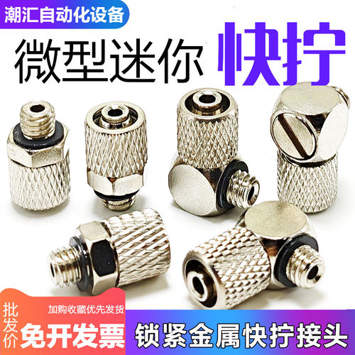气动迷你微型气管快拧接头螺纹直通弯头PC6-M5M6 PL4-M3不锈钢304