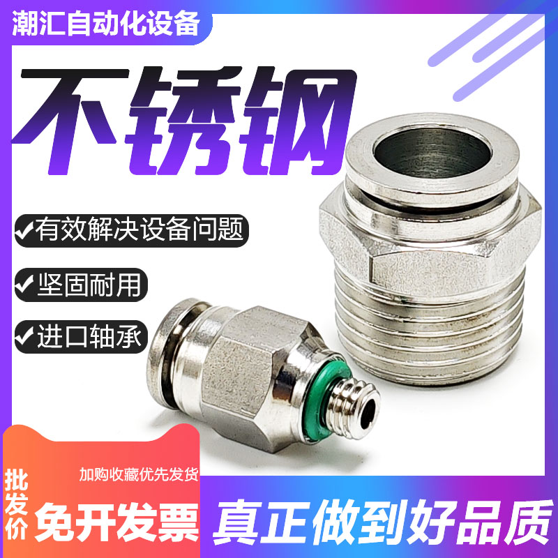 304不锈钢快速快插气管接头PC螺纹直通6/8-02耐高温高压腐蚀酸碱