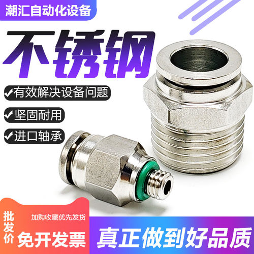 304不锈钢快速快插气管接头PC螺纹直通6/8-02耐高温高压腐蚀酸碱