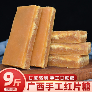 广西正宗红片糖土手工甘蔗糖原味冰红糖黄糖酵素冰粉用糖9斤散装