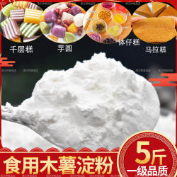 广西食用木薯淀粉食品级家用2-9斤芋圆钵仔糕肠粉饺子珍珠木薯粉