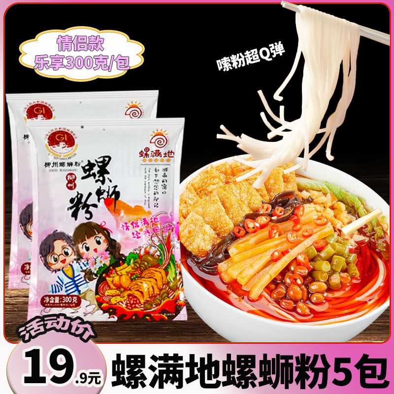 广西柳州螺满地螺蛳粉情侣款正品