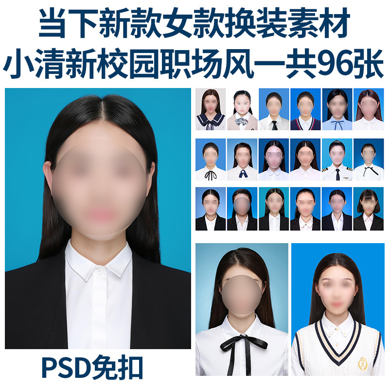 证件照模板换装服饰素材1寸2寸照女装换衣服照相馆摄影psd源文件