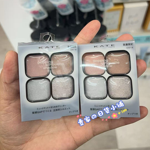 日本kate2025限定四色眼影眉笔卧蚕眼线笔日常爱豆眼影EX4#EX5#