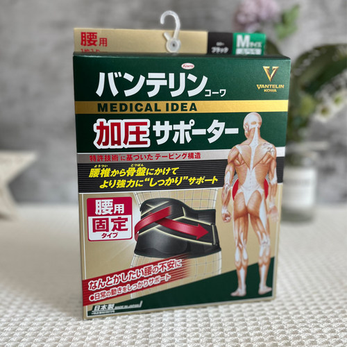 日本制KOWA加压护腰带腰椎防护