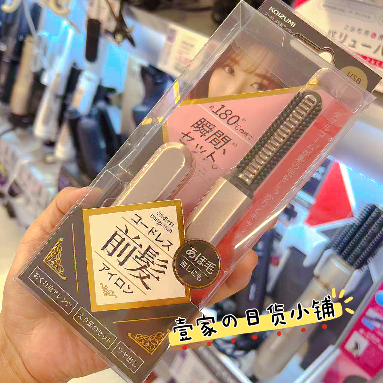 日本KOIZUMI小泉成器无线直发梳