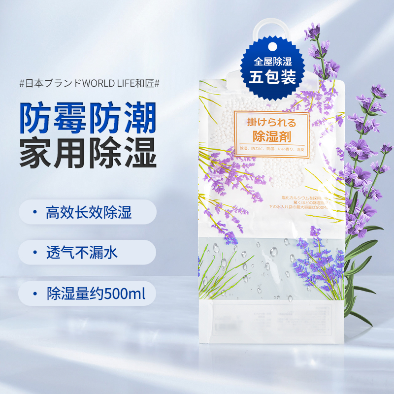 和匠挂式除湿吸潮干燥剂防霉