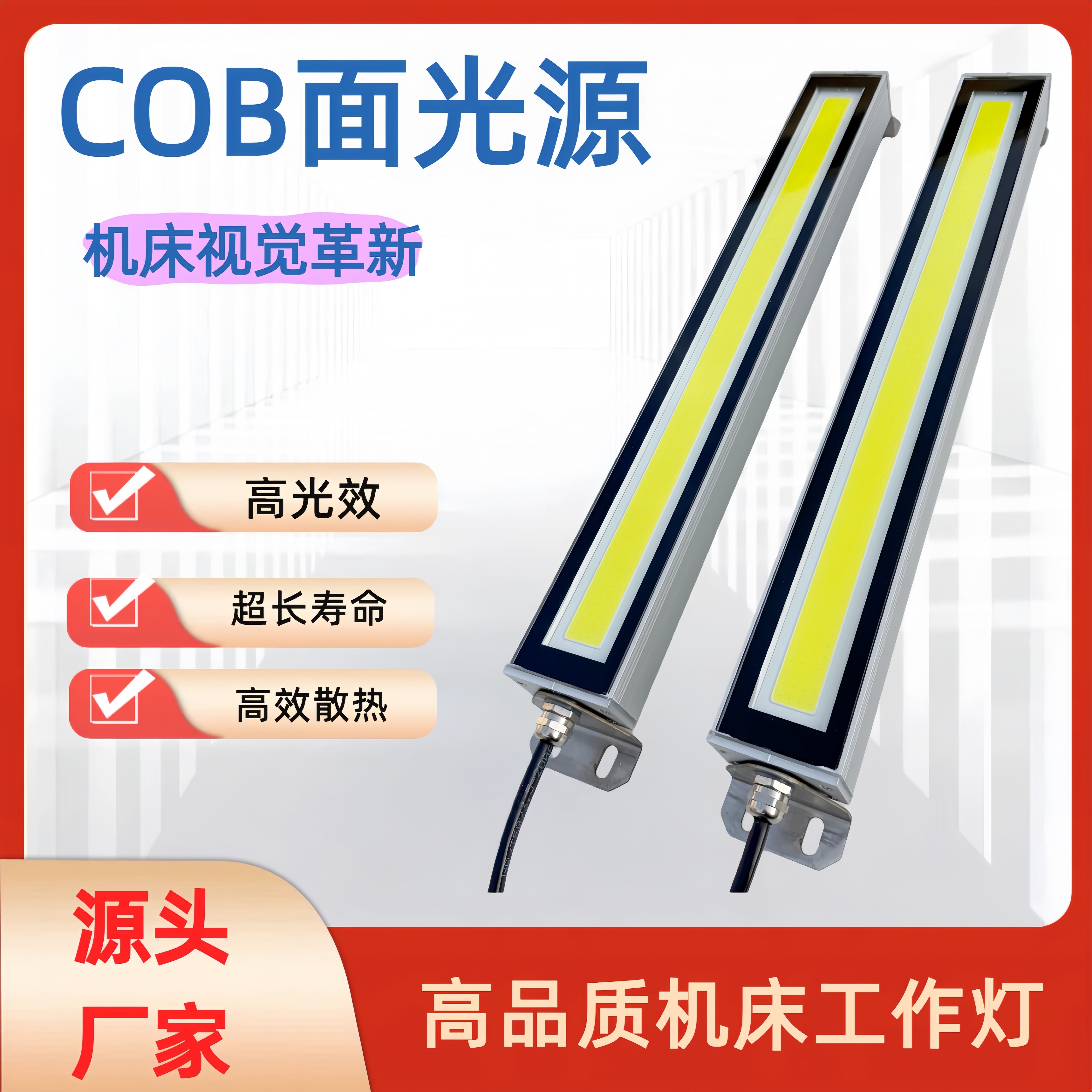 超亮COB机床LED工作灯高光效防水防油数控车床加工中心专用照明灯,标准件/零部件/工业耗材,机床灯具,淘宝优惠券,粉丝福利购,淘宝优惠卷