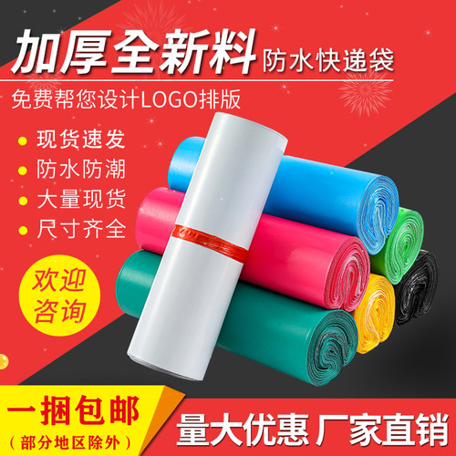 彩色加厚防水物流包装袋定制批发