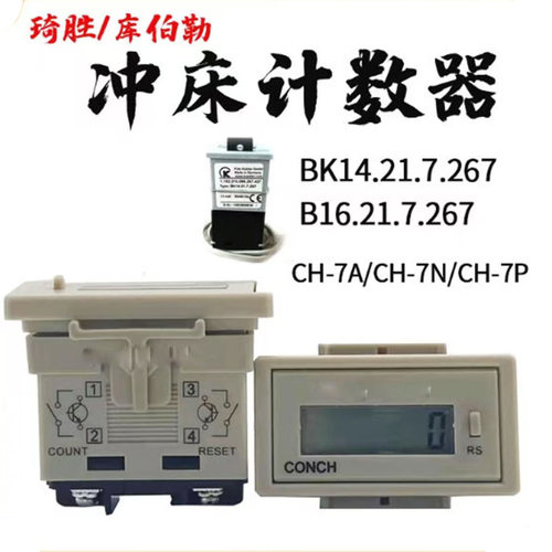 协易东泰金丰冲床计数器