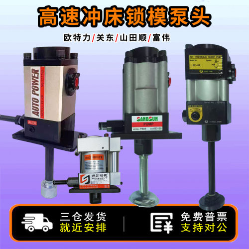HP6308冲床锁模泵头关东欧特力