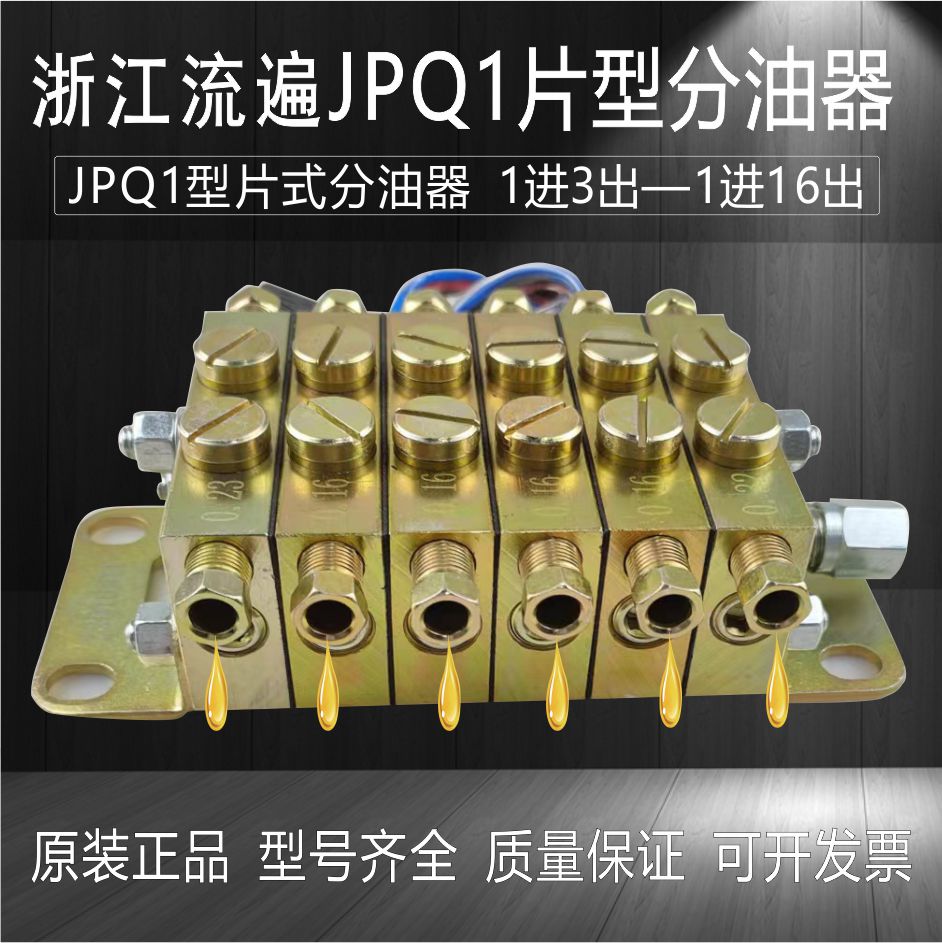 浙江流遍JPQ1型片式分油器流遍递进式分配器黄油分配阀流遍JPQ1/2