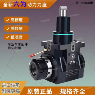 ER20 六为车铣复合动力头刀座BMT4012 WS刀塔配件45 ER25 55N