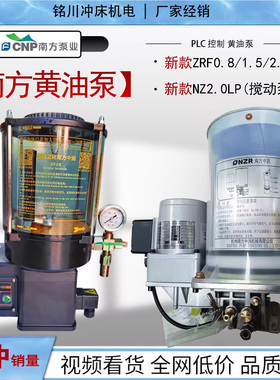 南方泵业电动黄油泵NZL1.5/ZRF0.8P-AATD冲床润滑泵NZ2.0P-ABAC